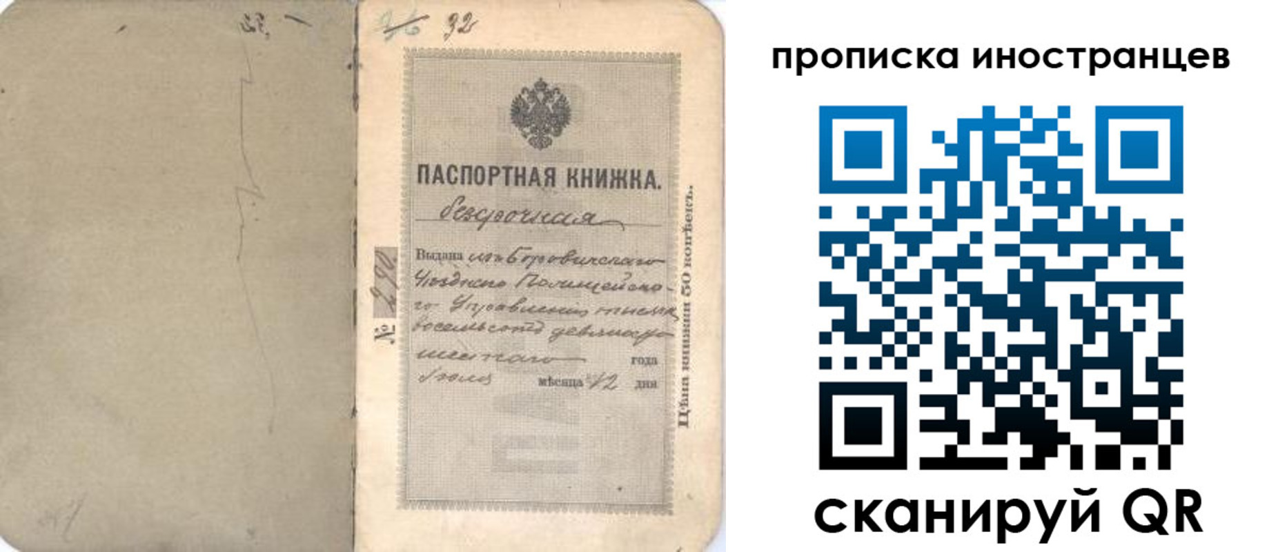 временная регистрация 2025 в Ейске