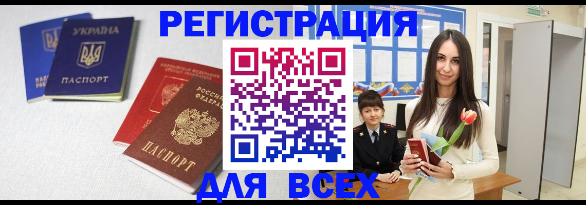 временная регистрация собственник в Ейске