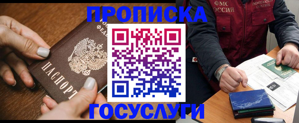 прописка для работы в Ейске
