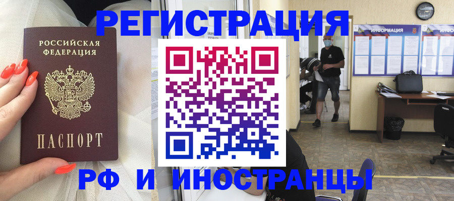 временная регистрация для школы в Ейске