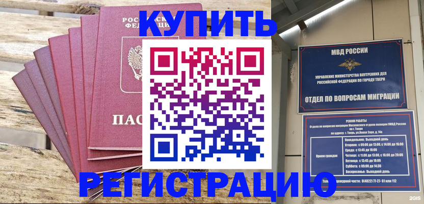 временная регистрация для всех в Ейске