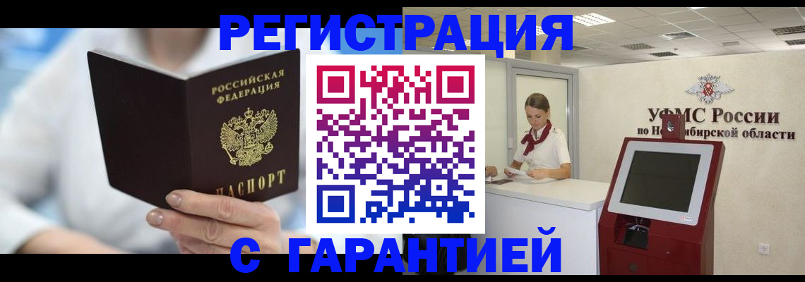 временная регистрация законно в Ейске