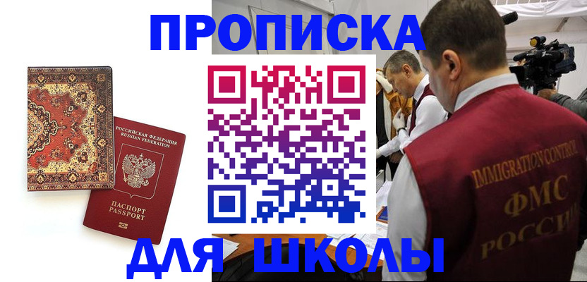 временная регистрация в Ейске