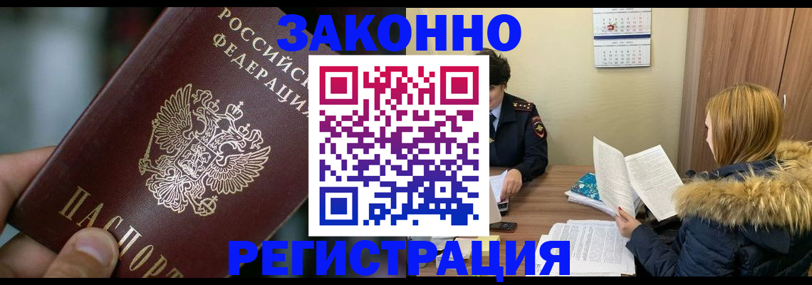 прописка в Ейске
